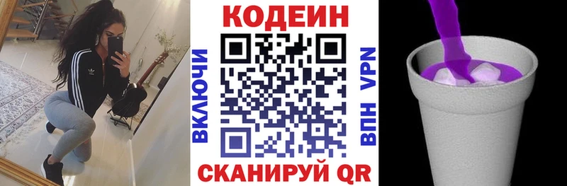 Кодеин Purple Drank  Купить где  Дмитриев 